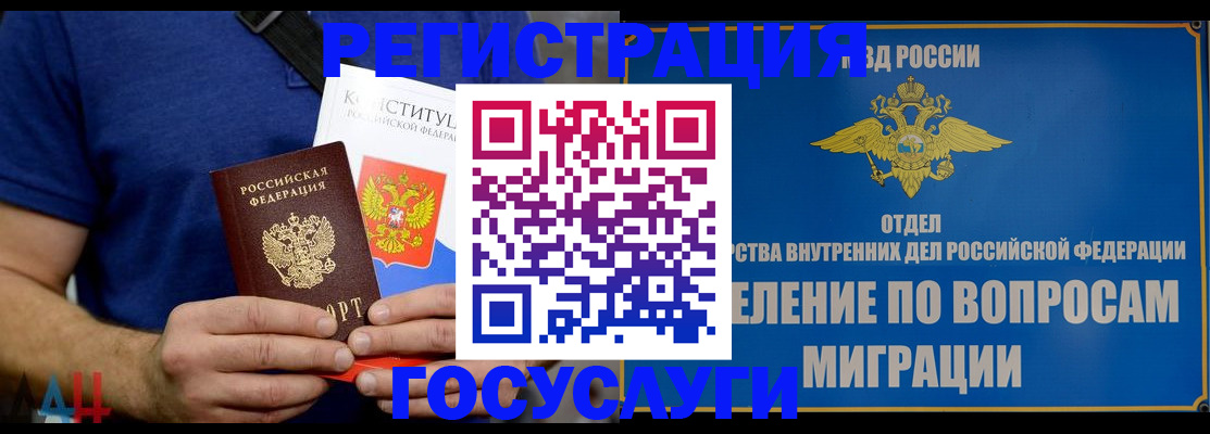 прописка ребенка в Светлогорске