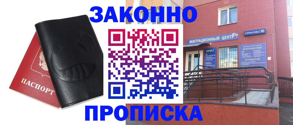 временная регистрация законно в Светлогорске